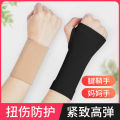 Wrist sprain wrist tendon sheath female male joint mother wrist pain strain cover scar basket volleyball sports fitness sheath. 
