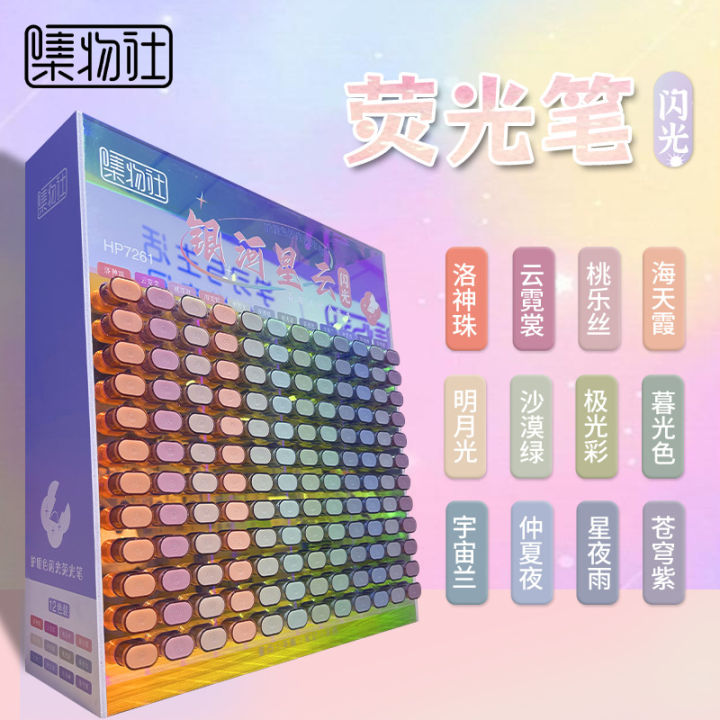 collection of highlighters display shelves loaded with Milky Way Nebula glitter eye protection color highlighter highlighter