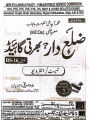 Zilladar Recruitment Test Guide dogar publisher latest edition. 