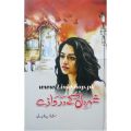 Shehr e Dil Kay Darwazy Novel By Umme Maryam best selling urdu reading book. 