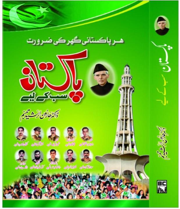 PAKISTAN%20Sab%20Kay%20Liye%20By%20Dr.%20Haroon%20ur%20Rasheed%20Tabassum%20-%20Image%202