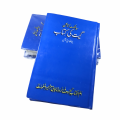 Sialkot Convention Geet & Zaboor Kitab (Urdu). 