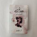 Hinave (Urdu Novel) By Noor Rajpoot. 