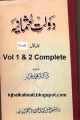 Liberty Books | Tareekh Saltanat E Usmania - Daulat E Usmania - (Hb) Vol 1 & 2 by Dr. Muhammad Uzair (100% Original). 