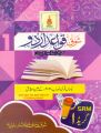 Shauq English Grammar Composition & Translation SRM Grade 1. 