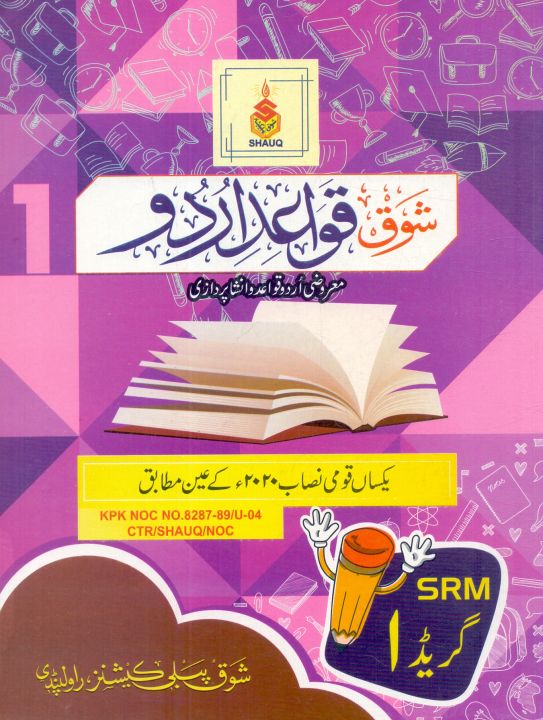 Shauq English Grammar Composition & Translation SRM Grade 1