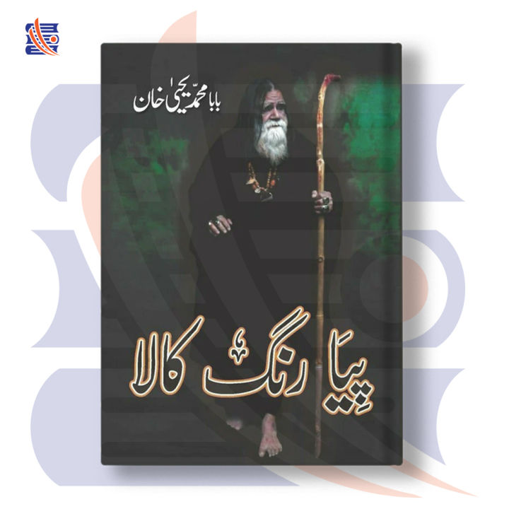 Piya Rang Kala | Mohammad Yahya Khan | Go Kutab Online Book Store