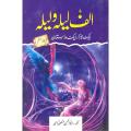 Alif Laila wa Laila Aik Hazzar Aik Dastaan Vol. 6 by Abul Hassan Mansoor Ahmed. 