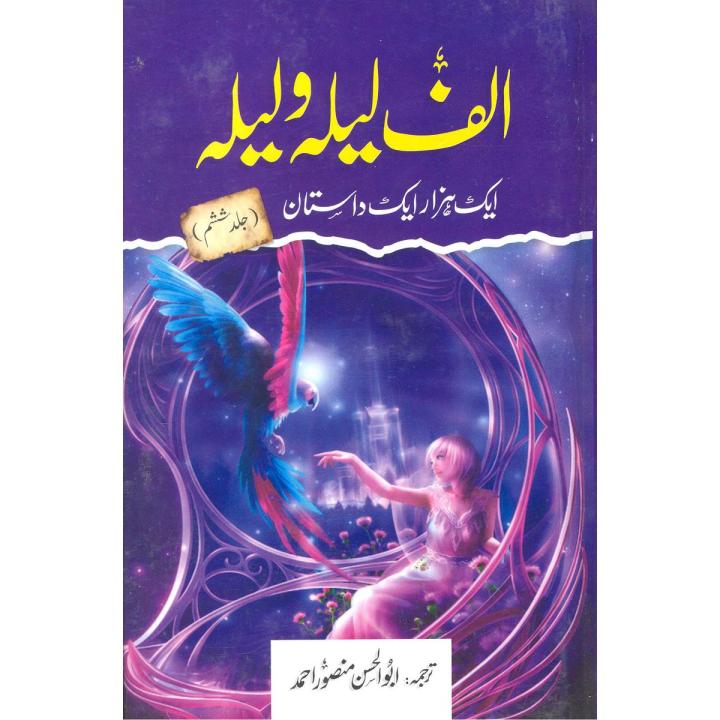 Alif Laila wa Laila Aik Hazzar Aik Dastaan Vol. 6 by Abul Hassan Mansoor Ahmed