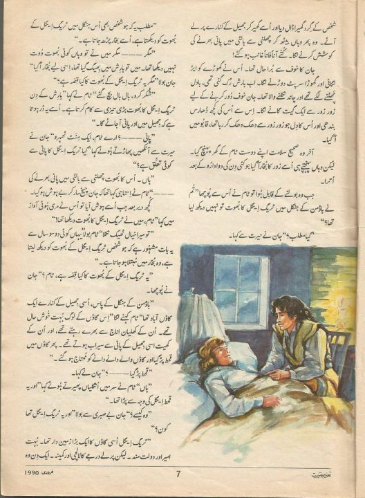 Taleem-o-Tarbiyat%20Monthly%20Urdu%20Magazine%20for%20Children%20%E2%80%93%20Latest%20Issue%20Every%20Month%20%7C%20Moral%20Stories,%20Islamic%20Teachings%20&%20Educational%20Content%20for%20Kids%20-%20Image%203