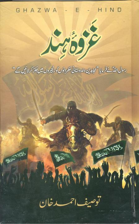 Ghazwa%20e%20Hind%20(Urdu)%20by%20Toseef%20Ahmed%20Khan%20-%20Image%202