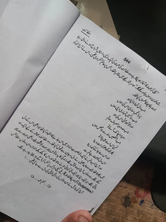 Sulfite%20/%20Sulphite%20/%20%D8%B3%D9%84%D9%81%D8%A7%D8%A6%DB%8C%D9%B9%20by%20Noor%20Rajput%20Best%20Selling%20Urdu%20Novel%20-%20Image%206
