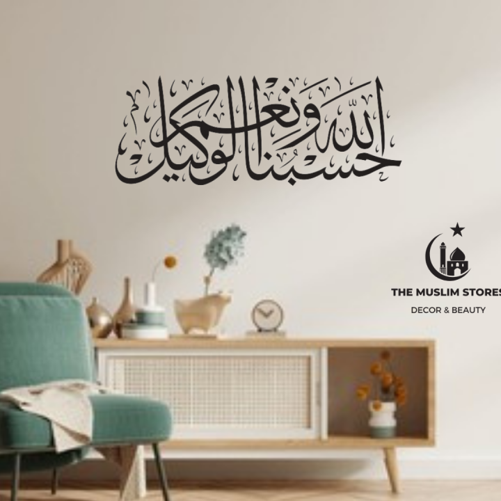 Islamic ,HasbunALLAHU Wa Ni'mal Wakeel / Vinyl Wall Sticker / Islamic  Calligraphy / Islamic wall art /  Islamic Decoration / Islamic Art Decal / Islamic wall Sticker / handmade sticker