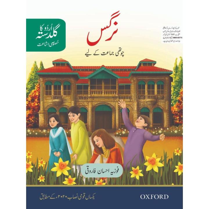 Urdu Ka Guldasta  Nargis class 4 Book SNC approved