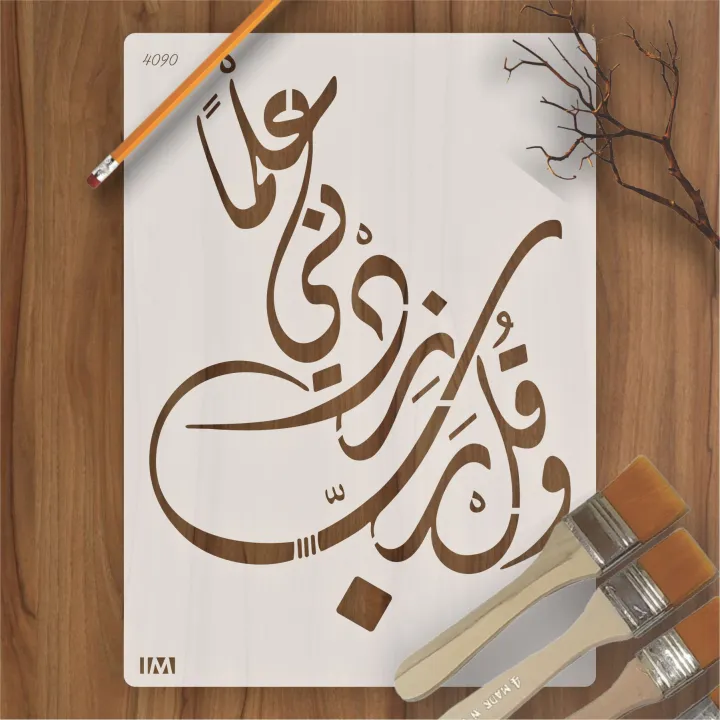 WA%20QUL%20RABBI%20ZIDNI%20ILMA%20Calligraphy%20Islamic%20Reusable%20Stencil%20for%20Canvas%20and%20wall%20painting.ID#4090%20-%20Image%202