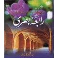 Hazrat Rabia Basri R.A By Syed Irtaza Ali Kirmani. 