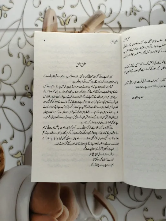 Ishq%20e%20Aatish%20Urdu%20Novel%20by%20Sadia%20Rajpoot%20/%20Ishq%20e%20Aatish:%20Ek%20Shiddat%20Bhara%20Safar%20-%20Image%203