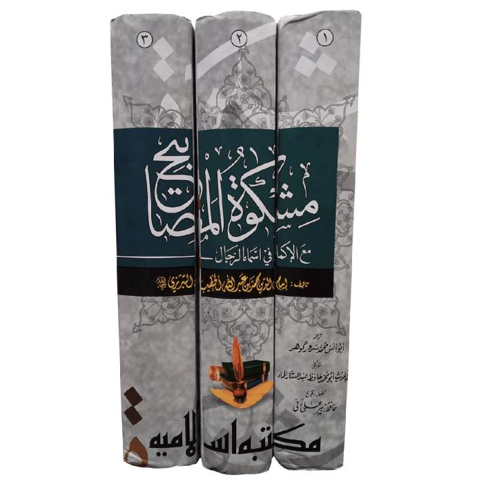 Mishkat Al-Masabih - Urdu (3 Vols Set)
