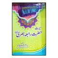 Hazrat Rabia Basri حضرت رابعہ بصری  Good Quality Book urdu Language. 