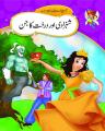Urdu Stories (SHEHZADI AUR DARKHT KA JINN). 