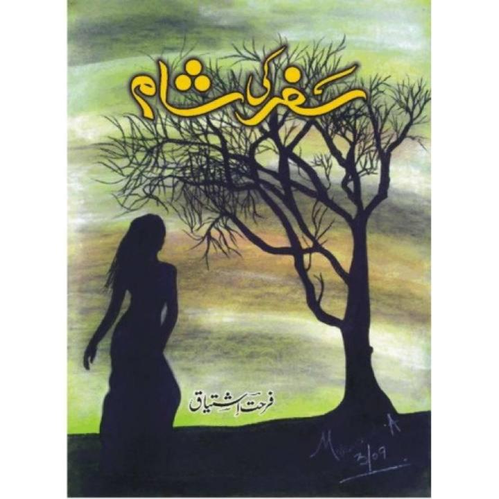 Safar Ki Shaam - ??? ?? ??? novel by Farhat Ishtiaq Best selling urdu reading books