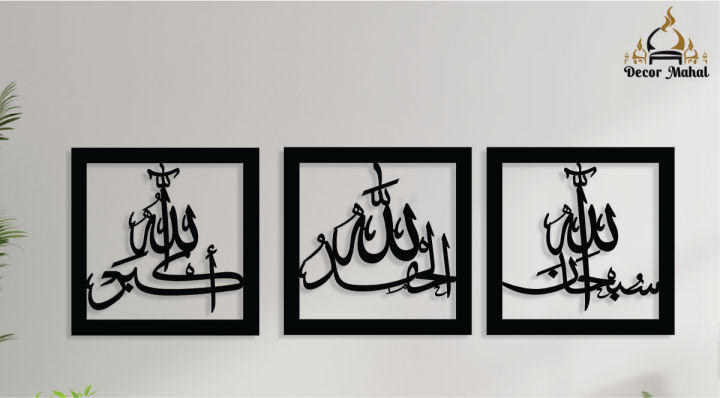 Islamic%20Calligraphy%203D%20Wooden%20Wall%20Art%20Home%20Decor%20Hanging%20Piece%20for%20Living%20Room%20Bedroom%20Elegant%20Calligraphy%20Design%20-%20Image%204