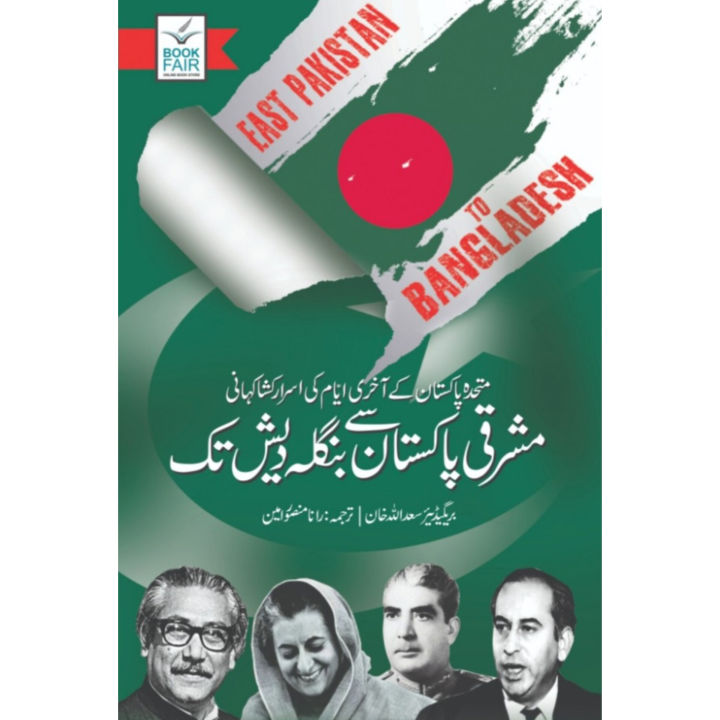 East Pakistan To Bangladesh