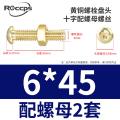 Copper screw screw brass bolt set round head cross pure copper screw nut Daquan 2M2.5M3M4M5M6M8. 