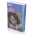 Yani By Jon Elia in urdu Poetry Original Book. 