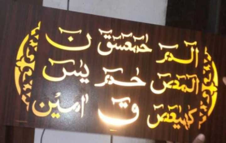 Beautifull islamic wall hanging scenery with lights | Wooden Wall Hanging Decorations Item With Light | Qurani Ayat written on beautiful canvas in Amazing Arabic Calligraphy for wall hanging beautiful with light | wall decoration