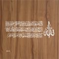 Ayat Ul Kursi Calligraphy Islamic Reusable Stencil for Canvas and wall painting.ID #312. 