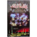 From First to Last P.B.U.H Book By Dr. Shahid Mukhtar Good Quality. 