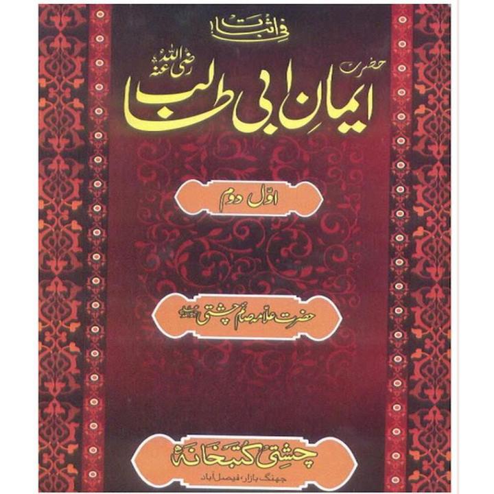 Iman e Abi Talib By Allama Saim Chishti