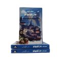 Travels Of Marco Polo Book Urdu Edition / Marco Polo / Safar Naama Marco Polo Urdu Book And Translated Into Urdu Tuqeer Abbas / Travels Off The Marco Polo Book / Marco Polo / Safar Nama Marco Polo. 