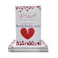 Zakhmo Ki Diary  / Zakhmo Ki Diary Cabir Chaudhary / Nafsiyaat Book / Nafsiyat Book / Sabir Chaudhary Books. 