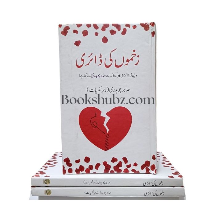 Zakhmo Ki Diary  / Zakhmo Ki Diary Cabir Chaudhary / Nafsiyaat Book / Nafsiyat Book / Sabir Chaudhary Books