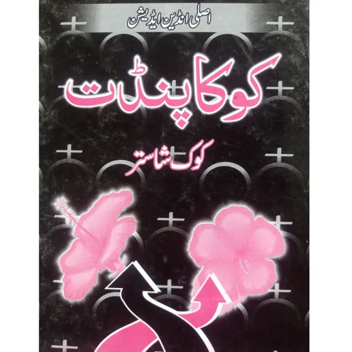 koka%20Pandit%20Book%20by%20Koka%20Raam%20Pandit%20-%20Image%202