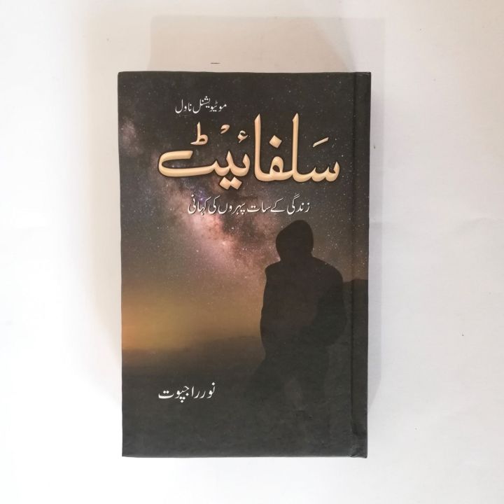 Sulphite Novel Urdu Edition By Noor Rajpoot Latest Edition
