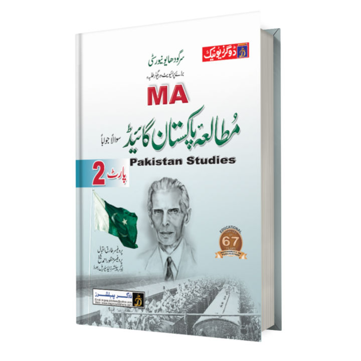 Dogar MA Pakistan Studies Part 2 Sargodha University
