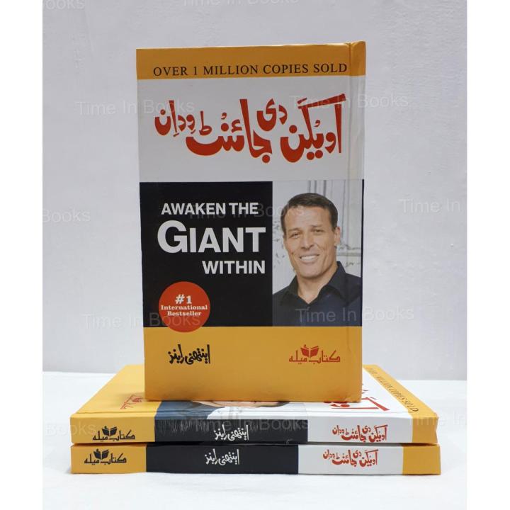 Awaken the Giant Within a Book by Anthony Robbins Urdu Edition
