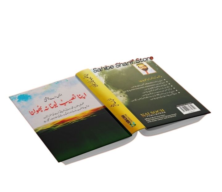 Apna%20Naseeb%20Lena%20Na%20Bhoolna%20by%20Syed%20Asif%20Chishti%20Self%20Help%20Urdu%20%20Book%20-%20Image%202
