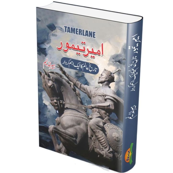 Amir Taimur - امیر تیمور