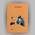 So Saal Baad Novel By Naseem Hijazi. 