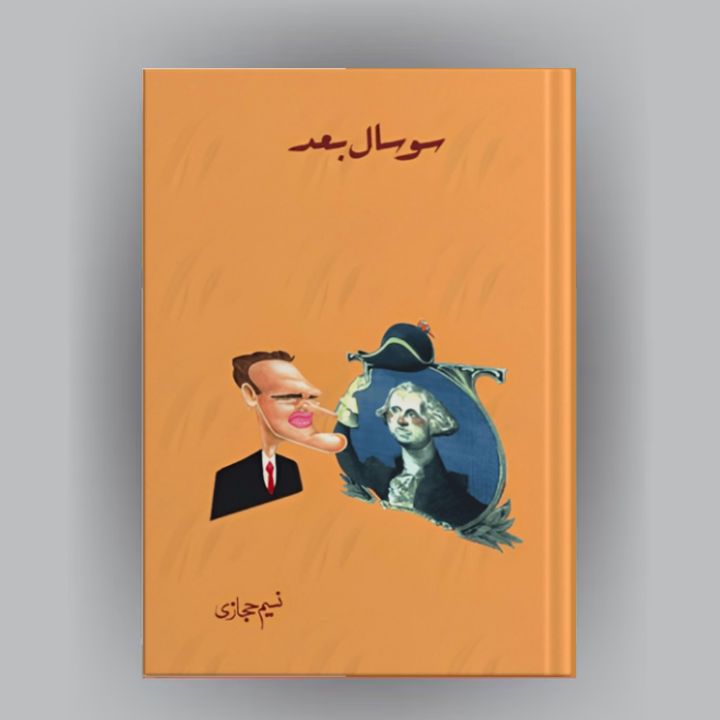 So Saal Baad Novel By Naseem Hijazi
