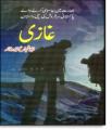 Ghazi By Abu Shuja Abu Waqar. 