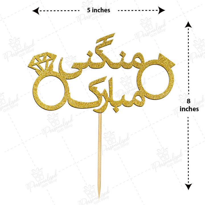 Mangni Mubarak Cake Topper For Party Celebration, Wedding Anniversary, Shaadi & Engagement Party cake Decoration Toppers in urdu