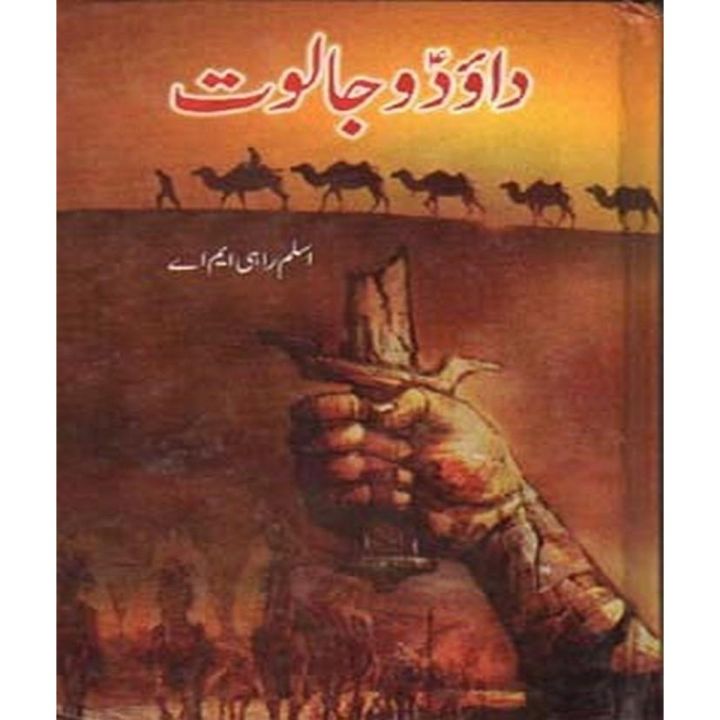 Daud (A.S) Jaloot By Aslam Rahi MA