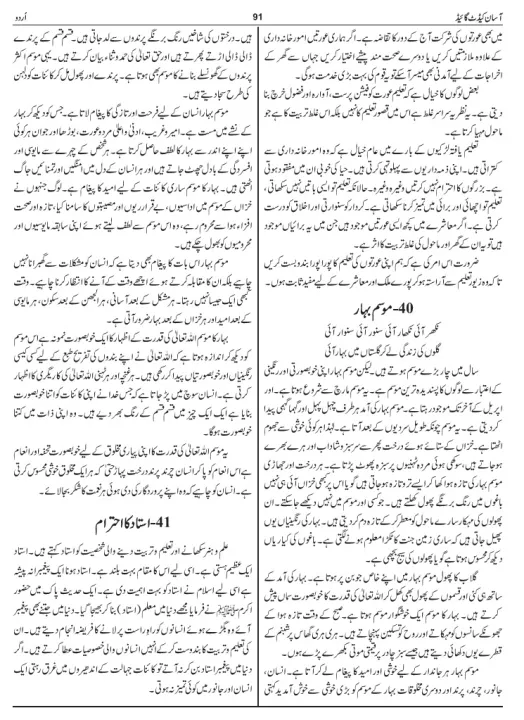 Asan%20Cadet%20Colleges%20Admission%20Guide%20-%20Image%207