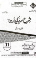 Captain Series Sharah Sarmaya Urdu for Class 11 by Prof Rao Khalid Mahmood | Subjective and Objective Guide. 
