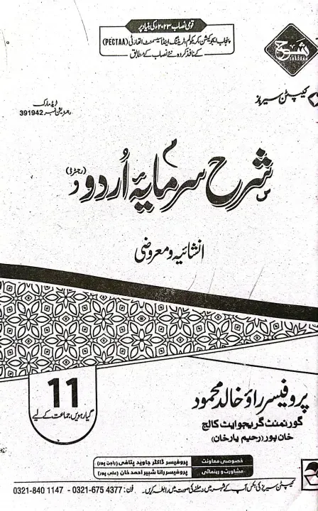 Captain%20Series%20Sharah%20Sarmaya%20Urdu%20for%20Class%2011%20by%20Prof%20Rao%20Khalid%20Mahmood%20%7C%20Subjective%20and%20Objective%20Guide%20-%20Image%203